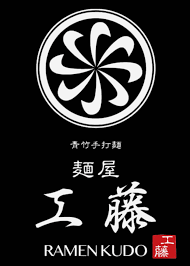 手打ち中華蕎麦　麺屋　工藤_2